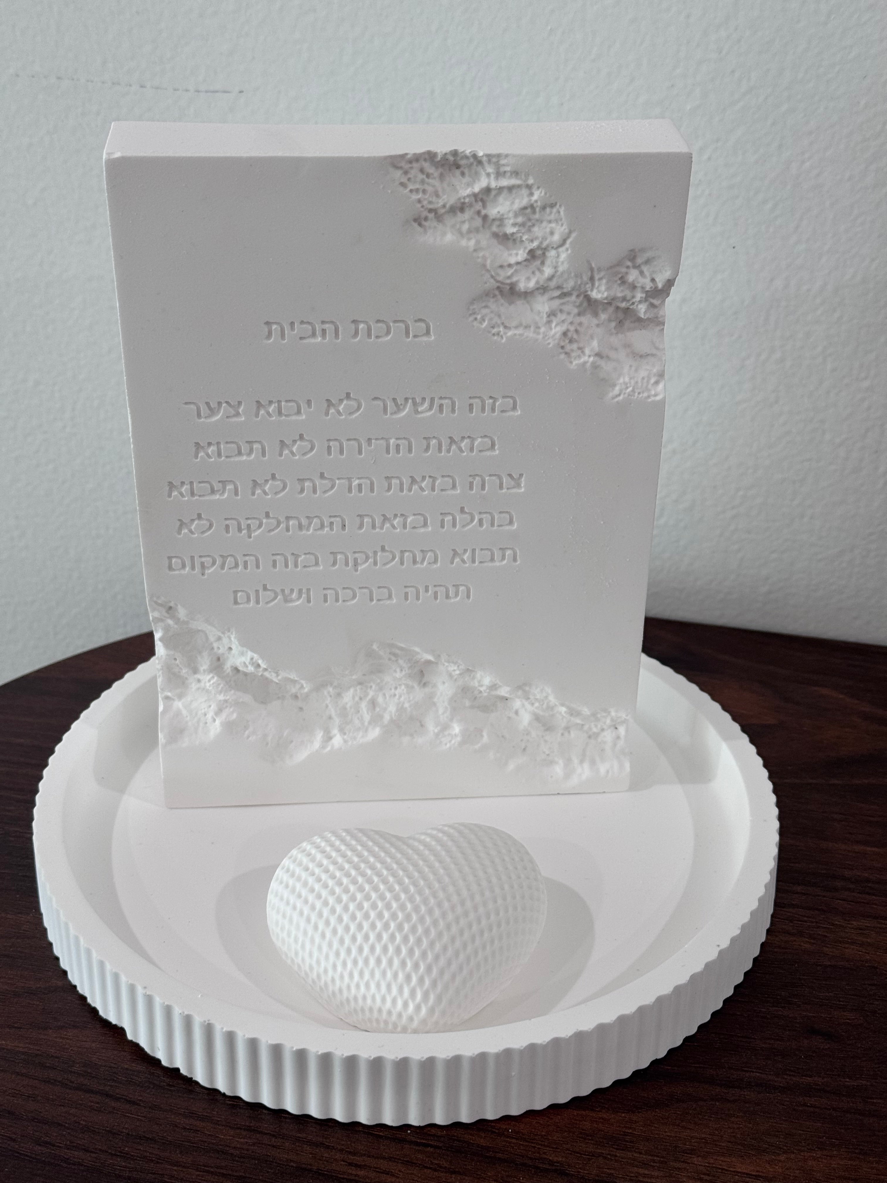 The white collection - Modern Birkat Habayit Décor Set (3 pcs)