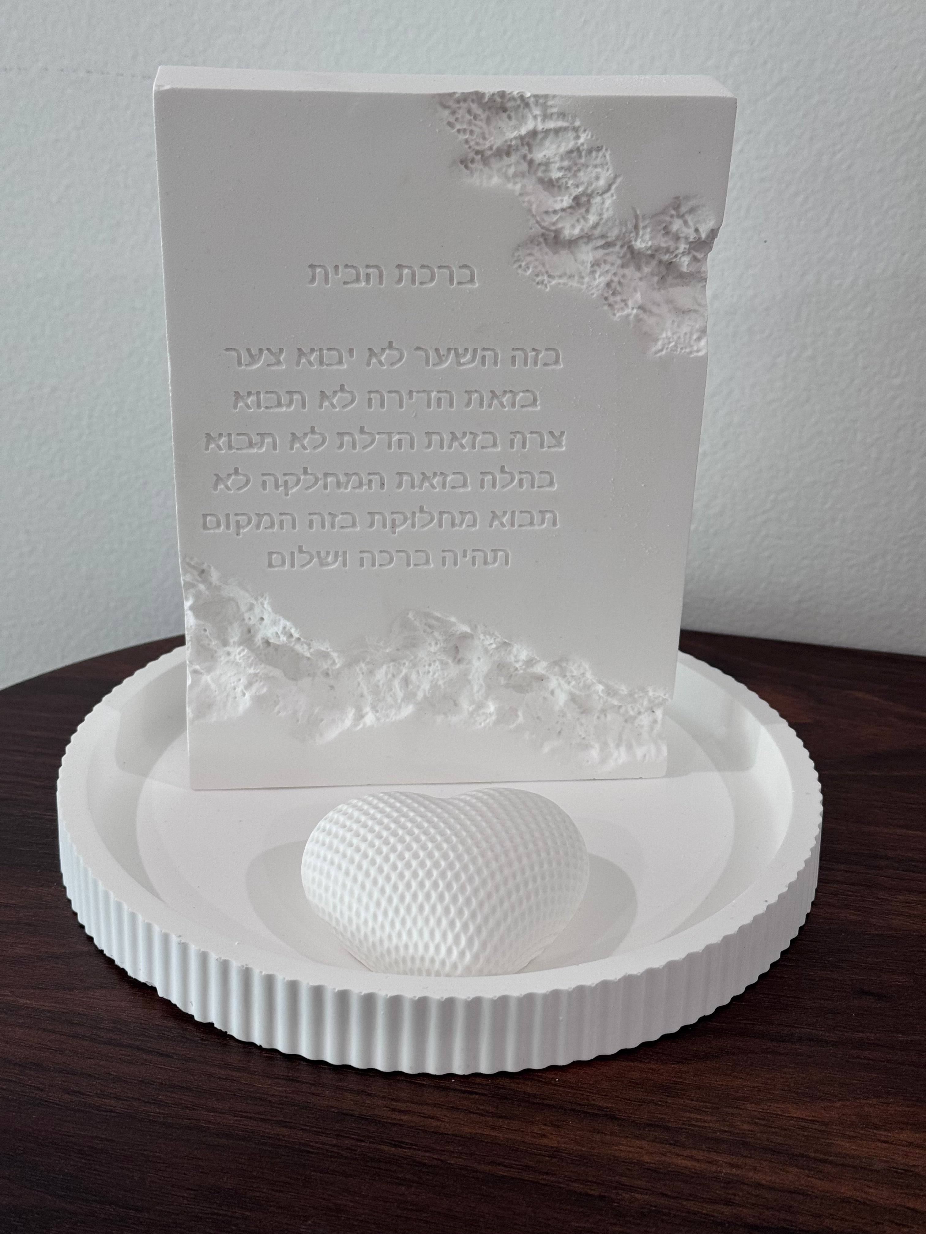The white collection - Modern Birkat Habayit Décor Set (3 pcs)