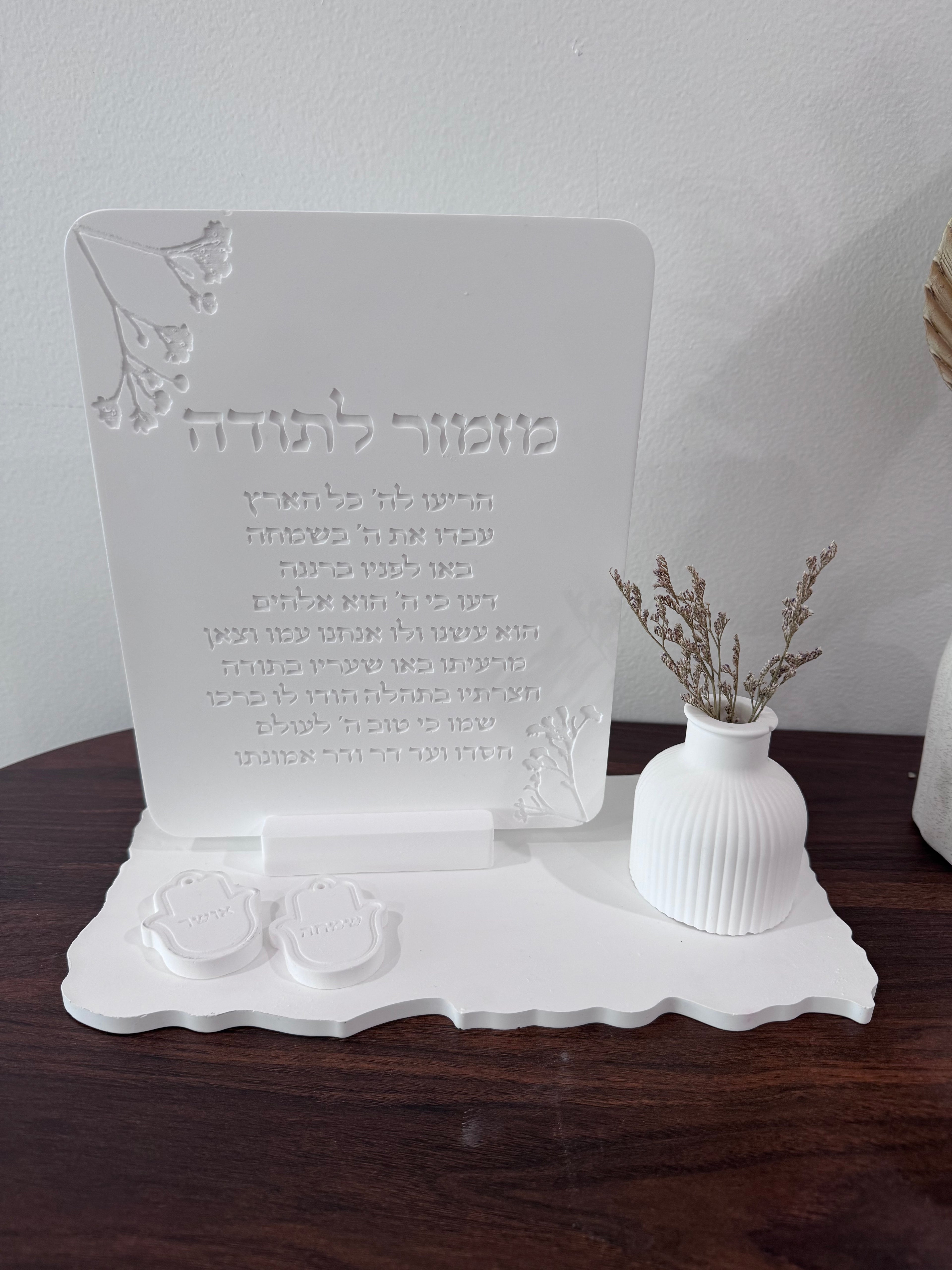The white collection - Mizmor LeTodah Décor Set Alma model