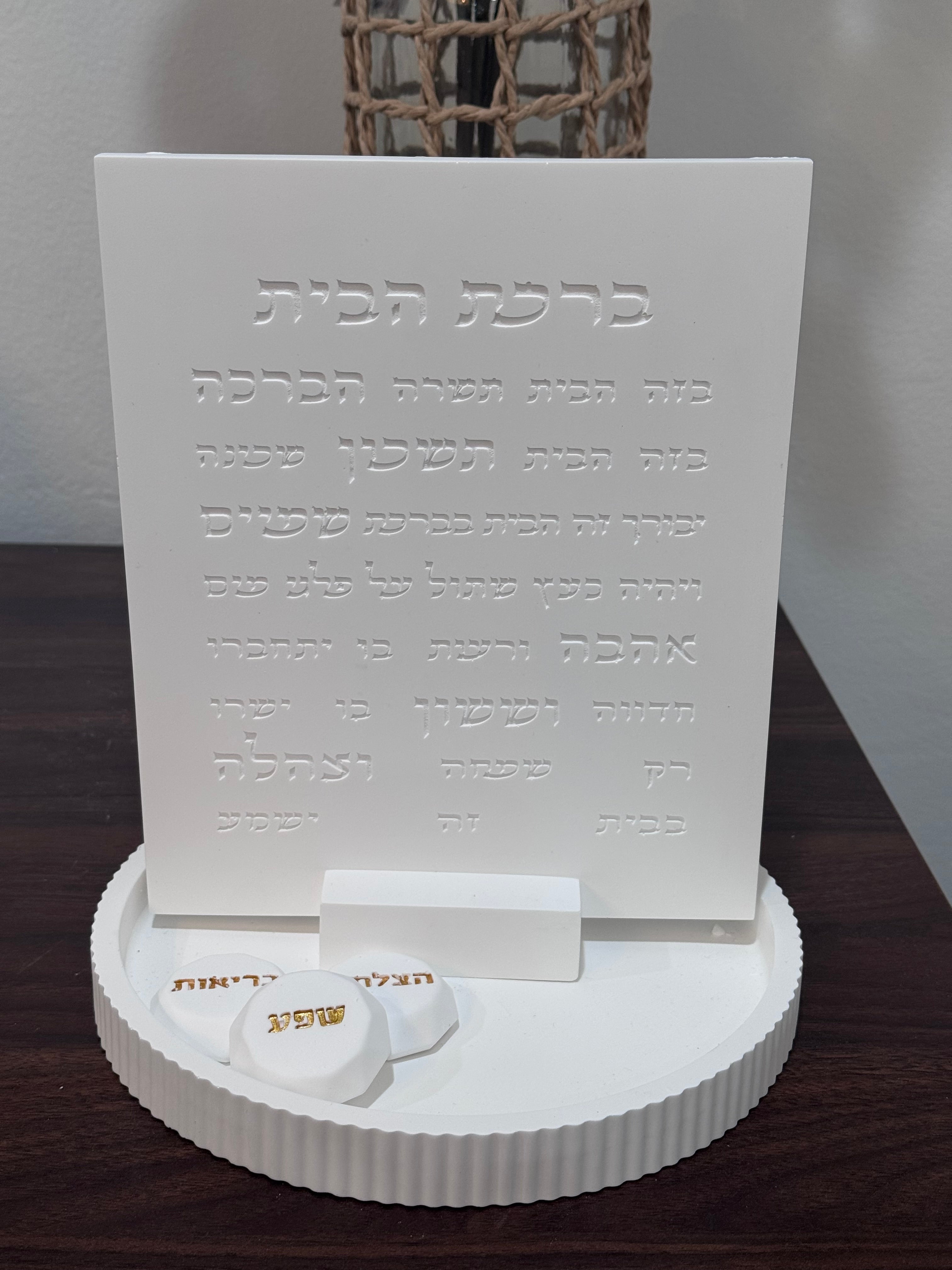 The white collection-   Birkat Habayit – Aura model (5 pcs)