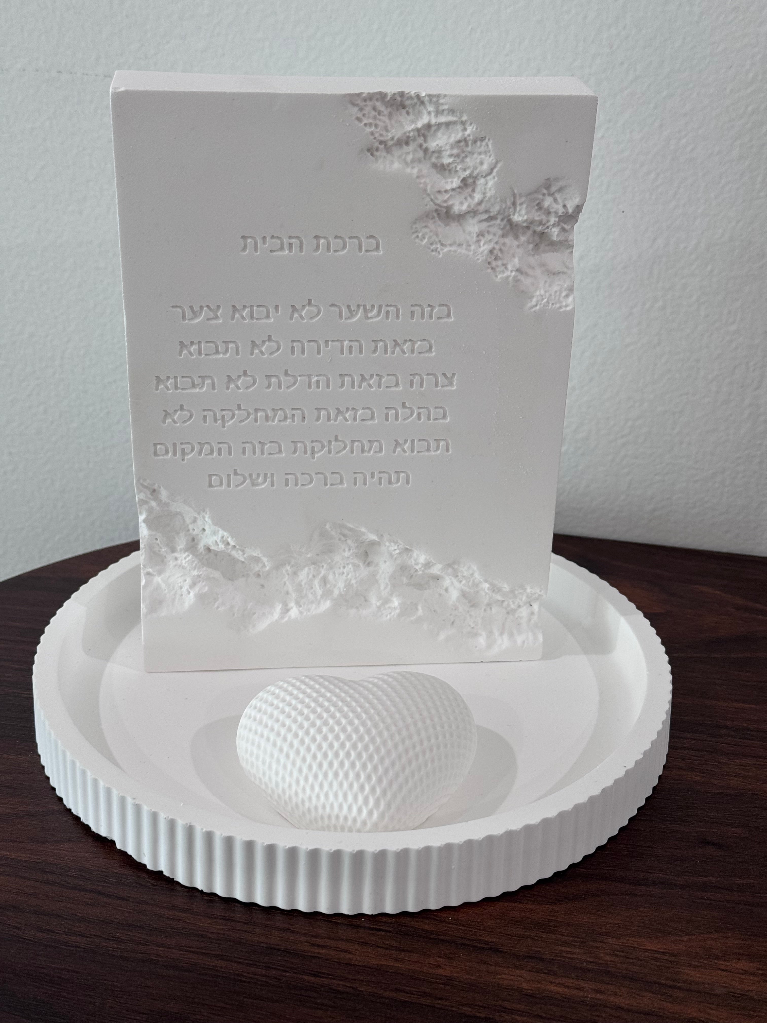 The white collection - Modern Birkat Habayit Décor Set (3 pcs)