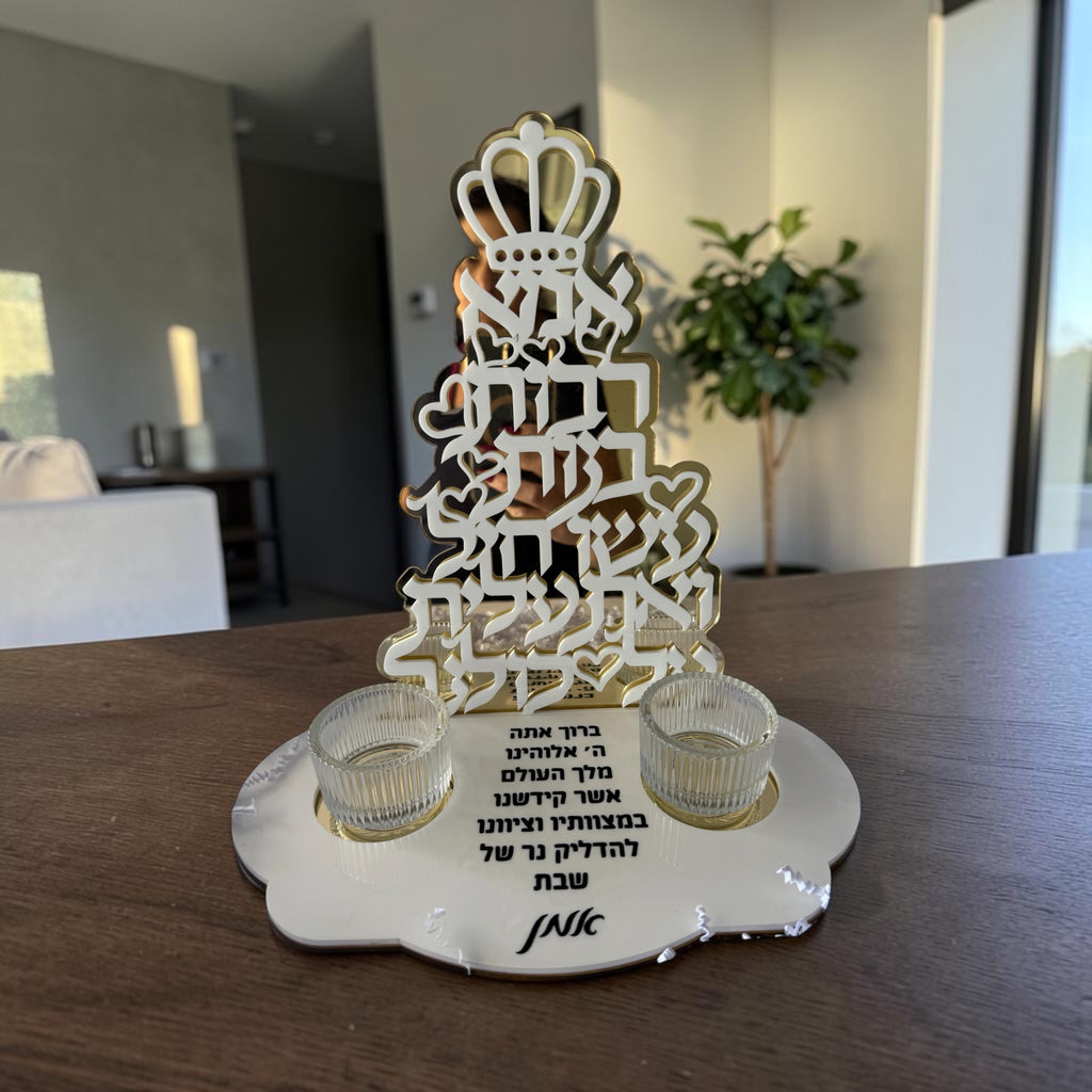 Personalized “Mom” (אמא) Shabbat Candle Holder –     model: Ima – Grace